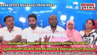 ನಮಗೆ ನ್ಯಾಯ ಕೊಡಿ..ಅಲ್ಪಸಂಖ್ಯಾತರ ಮೊರಾರ್ಜಿ ವಸತಿ ಶಾಲೆಯ ಬೋಧಕೇತರ ಸಿಬ್ಬಂದಿಗೆ ಕಿರುಕುಳ ನೀಡಿ ಕೆಲಸದಿಂದ ವಜಾ ಆರೋಪ?