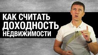 Как я считаю доходность? // Хитрости застройщиков Пхукета // Инвестиции в недвижимость