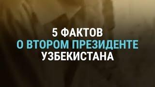 5 фактов о карьере президента Узбекистана Шавката Мирзиёева