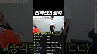 정품 리액션
