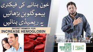 Dr Essa's Secret Remedy for Increase your Hemoglobin | Blood producing factory | Improve blood count