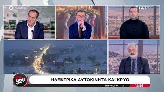 Κυκλοφοριακό κομφούζιο στην Αράχωβα - "Πάγωσαν" οι μπαταρίες των ηλεκτρικών αυτοκινήτων | Live You