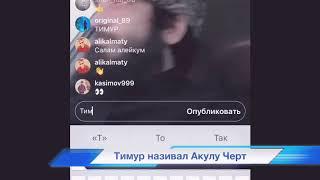 Тимур дикий чётко сказал что акула грузинский блидина