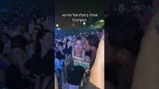 אוהד בוזגלו וטל הרוש - הנשיקה! | טקס נבחרי המוסיקה לשנת 2023 