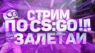 CS.GO качаем скил.(Kotasiks Game)