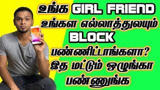 What To Do When Your Girl Friend Blocked You | Do This When Your Lover Blocks You - IN TAMIL