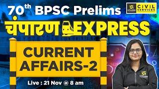 70th BPSC Prelims || चंपारण Express | CURRENT AFFAIRS 2024 - 2  | By Kirti Ma'am | BPSC UTKARSH