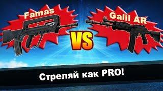 Играю с другом в CS:GO что лучше Galil AR vs Famas