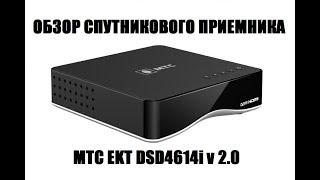 DSD4614i v2. Обзор спутникового приёмника от оператора МТС-ТВ