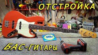 Отстройка бас-гитары Fender Jazz Bass