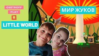 МИР ЖУКОВ Little World Roblox Маленький мир | ПРОКАЧКА Выигал мини игру КОДЫ В ОПИСАНИИ