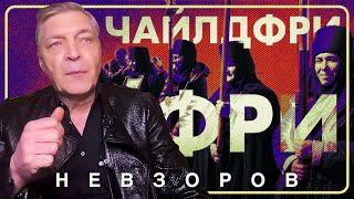 Последний оплот чайлдфри в россии выстоял #невзоров