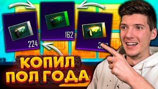 ПОЛГОДА КОПИЛ КЕЙСЫ В PUBG MOBILE! ОТКРЫВАЮ МНОГО КЕЙСОВ БЕЗ ДОНАТА В ПУБГ МОБАЙЛ! НОВЫЕ КЕЙСЫ!