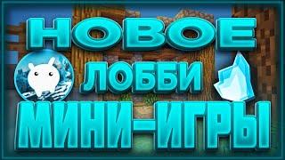 Как пройти паркур в лобби в мини играх! Майнкрафт Вайм Ворлд Бед Варс Minecraft BedWars VimeWorld!