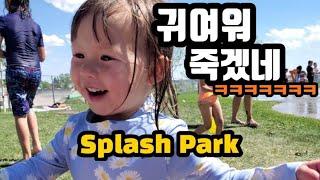 스플래쉬 파크에 처음 간 지아의 반응?! #국제커플 #육아 #familyvlog