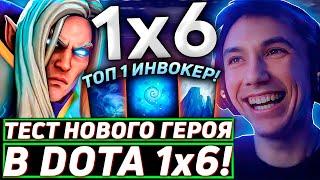 Серега Пират ЖЕСТКО ЗАТЕСТИЛ НОВОГО ГЕРОЯ в DOTA 1x6! Лучшее Серега Пират дота 2!