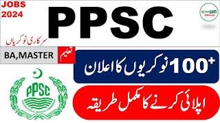 PPSC Zilladar jobs 2024 || Latest PPSC jobs 2024 || www.gop.com.pk || How to apply for this job