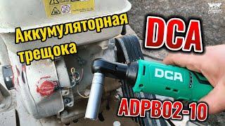 Аккумуляторная трещотка DCA ADPB02-10