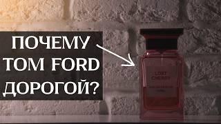 Почему Tom Ford такой ДОРОГОЙ? Правда про модный дом Tom Ford...