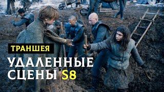 Удаленные сцены Игры престолов 8 (Джон и Дейнерис)