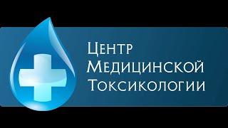 Лечение алкогольной зависимости в Центре Медицинской Токсикологии. Казань