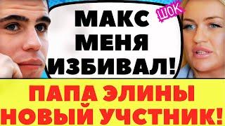 ЯББАРОВ ПОДАЕТ НА РАЗВОД САМ! | Новости дома 2