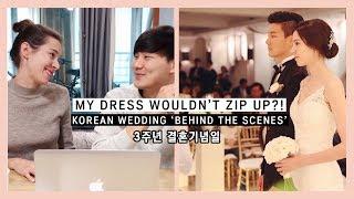 KOREAN WEDDING - Behind the Scenes?  국제커플 3주년 결혼기념일 비하인드 스토리!