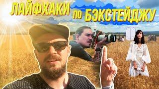 КАК снимать БЭКСТЕЙДЖ фотосессии | Бэкстейдж с Мирославой Карпович