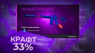 КРАФТ M4A1-S | СИНЕГО ФОСФОРА ЗА 20.000 ₽