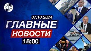 Ильхам Алиев прибыл в Россию | Иран испытал ядерную бомбу?