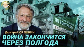 Россия уже не сможет победить. Дмитрий Орешкин