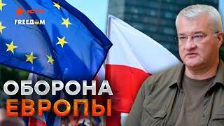 ПОЛЬША начала ПРЕДСЕДАТЕЛЬСТВО в СОВЕТЕ ЕС️Ожидания от Украины