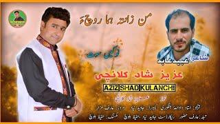 Aziz shad Kulanchi | Peot Ubaid Abid | New balochi Song 2021