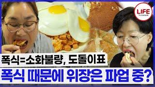 위장 파업 그만 좀 먹으라는 몸의 신호를 무시하고 폭식하는 두 여성 (TV CHOSUN 230623 방송)