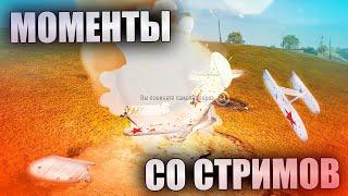 МОМЕНТЫ СО СТРИМОВ #29 | War Thunder