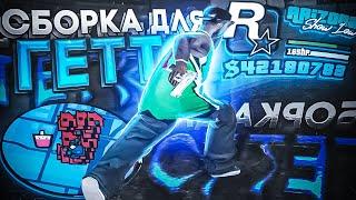 ЛУЧШАЯ СБОРКА ДЛЯ ГЕТТО ARIZONA RP / GTA SAMP - GTA IN DESC