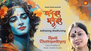 Madhurashtakam | Adharam Madhuram | Krishna Bhajan | Upali Chattopadhyay | Devotional Song