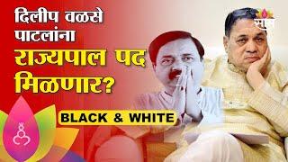 Sunil Tatkare on Dilip Walse Patil: दिलीप वळसे पाटलांना राज्यपाल पद मिळणार? सुनील तटकरे काय म्हणाले?