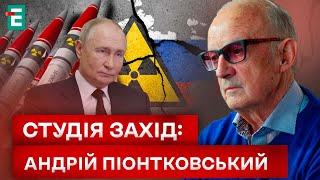 ПІОНТКОВСЬКИЙ: Є три причини, через які Москва не застосує ядернузброю | Студія Захід