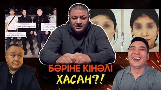 ХАСАН ҚАСЫМБАЕВ ҚАМАУҒА АЛЫНДЫ! | ХУТОРСКИЙ ОПГ ШЫНЫМЕН БАР МА?