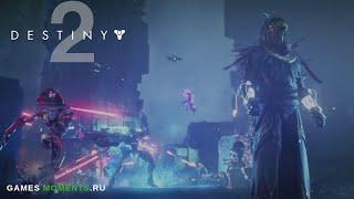 ИГРОФИЛЬМ DESTINY 2: ПРОКЛЯТИЕ ОСИРИСА