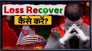 How to Recover Loss in Stock Market | Best Investing Strategy