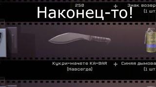 Как получить кукри-мачете Ka-Bar с 10 коробок? Выбиваем по тактике в Warface