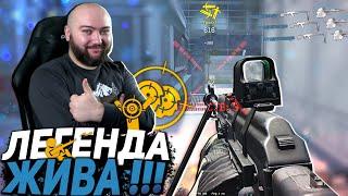 ЛЕГЕНДА ЕЩЕ ЖИВА И НАГИБАЕТ ! WarFace Соло РМ