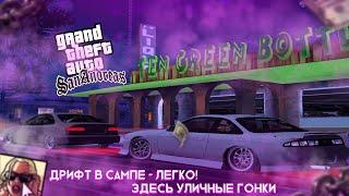 ДРИФТ В САМПЕ? ЛЕГКО! - GTA SAMP (Diamond RP Ruby)