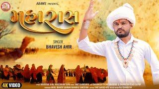 મહારાસ || Maharas || ABAMS || Bhavesh Ahir || New Song 2023