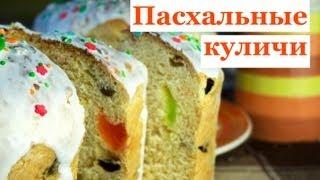 Пасхальные куличи с цукатами. Пошаговый рецепт