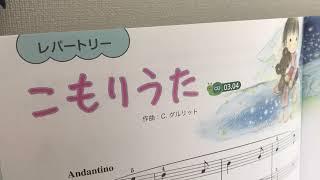 【ピアノ教室49】「こもりうた」を両手で弾きます｜電子ピアノ｜ヤマハ音楽教室｜8歳【小学2年生】