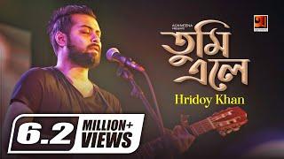 Tumi Ele || তুমি এলে || Hridoy Khan || Gunjan Chowdhury || Official Lyrical Video || Bangla New Song