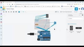 Работа 7 сегментного индикатора в Tinkercad